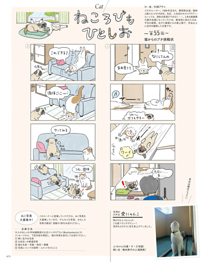 猫マンガ「ねころびもひとしお」