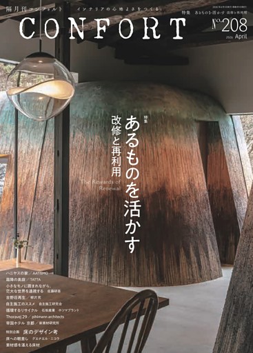 CONFORT ４月号