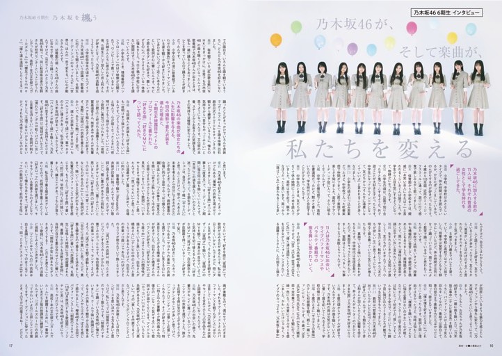表紙連動インタビュー 乃木坂46 6期生インタビュー (EX大衆