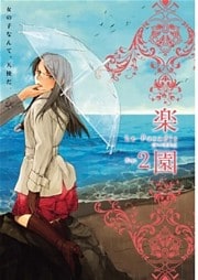 楽園 Le Paradis 第2号