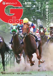 Gallop 競馬雑誌 1996-2014 18冊セット ※2011なし JRA重賞年鑑Gallop 2024 | サンケイスポーツ |本 | 通販 | Amazon