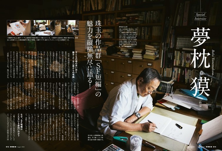 珠玉の作品群「SF短編」の魅力を縦横無尽に語る！ 夢枕 獏（作家） (男の隠れ家) | dマガジン