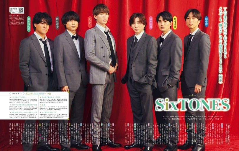STARTO AWARD 2025（5）SixTONES