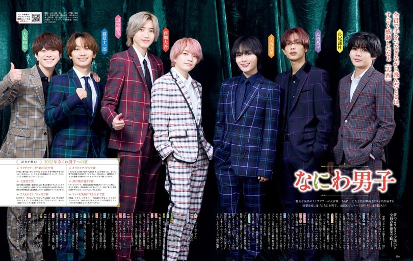 STARTO AWARD 2025（6）なにわ男子