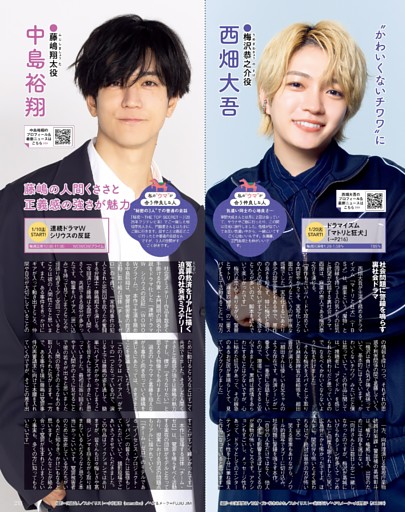 新ドラマ主役メッセージ（14）西畑大吾　（15）中島裕翔