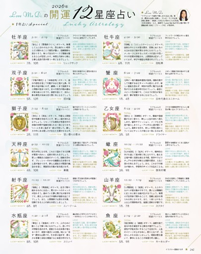 2026年12星座占いSP