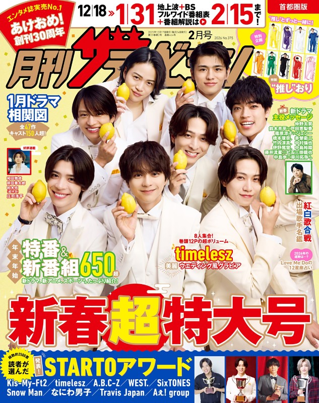 月刊ザテレビジョン 2026年2月号