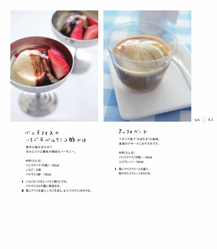 バニラアイスのいちご&バルサミコ酢がけ／アッフォガート