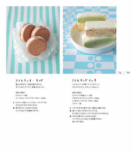 アイスクッキーサンド／アイスサンドイッチ