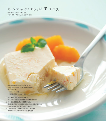 オレンジのセミフレッド風アイス