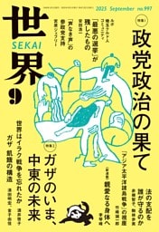 世界2025年9月号