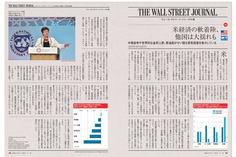 ウォール・ストリート・ジャーナル発 (週刊ダイヤモンド) dマガジン