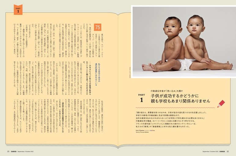 行動遺伝学者が「思い込み」を覆す｜子供が成功するかどうかに親も学校もあまり関係ありません