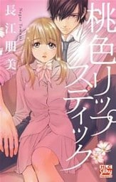 桃色リップスティック