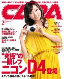 CAPA2012年2月号