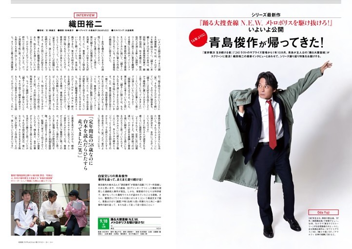 『踊る大捜査線 N.E.W. メトロポリスを駆け抜けろ！』 14年ぶりに青島俊作が帰ってきた！ インタビュー｜織田裕二