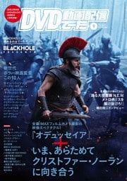 DVD&動画配信でーた 9月号
