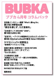 BUBKA（ブブカ） コラムパック 2026年4月号