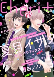 シェリプラス　2026年5月号［期間限定］