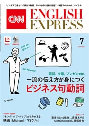 ［音声DL付き］CNN ENGLISH EXPRESS 2026年7月号