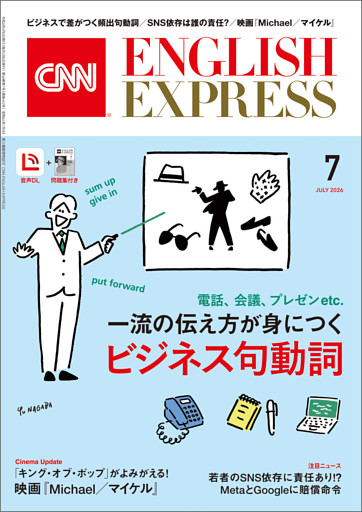 ［音声DL付き］CNN ENGLISH EXPRESS