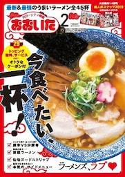 シティ情報おおいた 2019年2月号