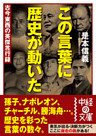 この言葉に歴史が動いた