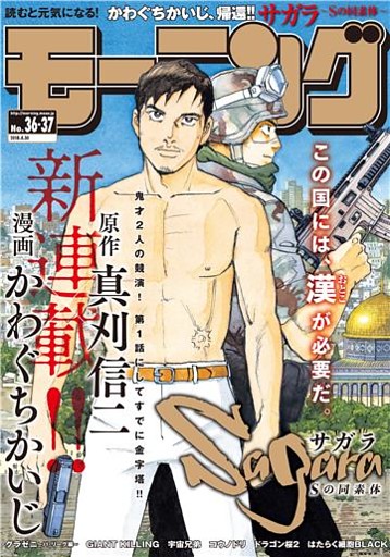 モーニング 2018年 36・37号 [2018年8月9日発売]