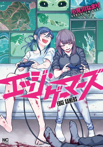 エッジ・ゲーマーズ