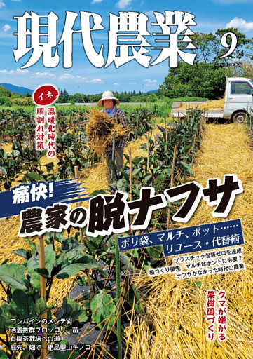 現代農業