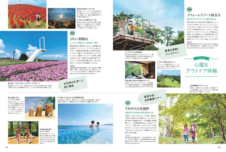 【特集2】思い出が宝物になる体験旅へ！　心躍るアウトドア体験