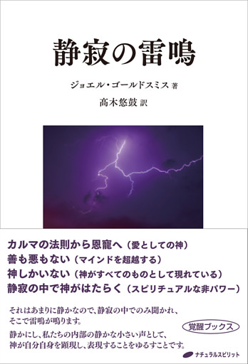 静寂の雷鳴