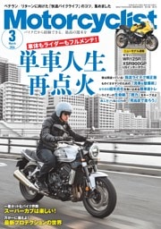 Motorcyclist 2026年3月号