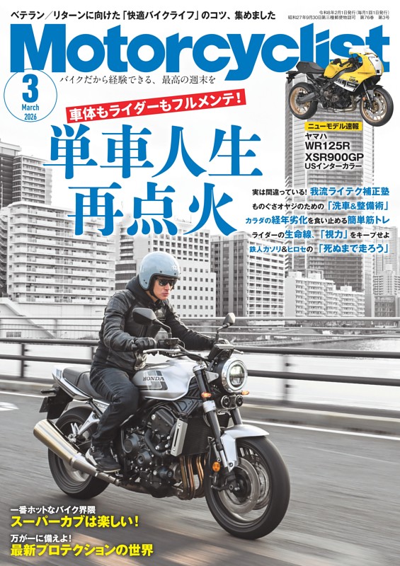 Motorcyclist 2026年3月号