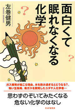 面白くて眠れなくなる化学