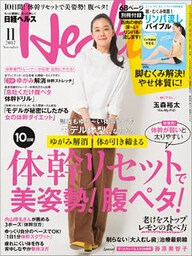 日経ヘルス 2017年11月号 [雑誌]