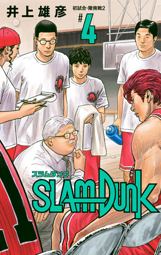 SLAM DUNK 4