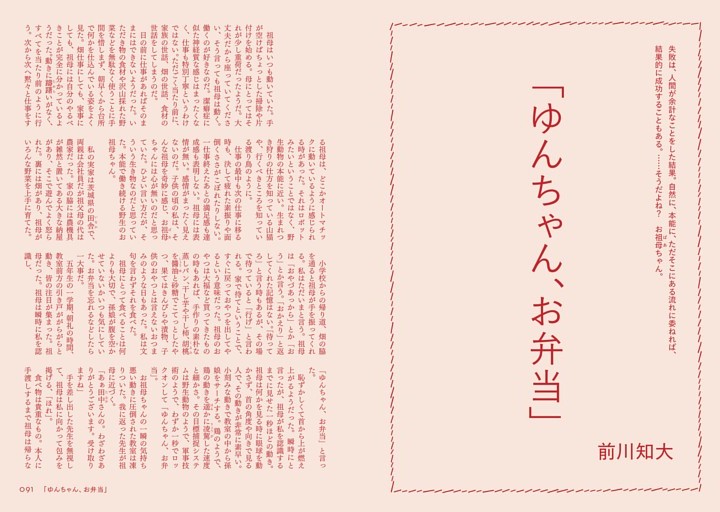 〈小説〉前川知大「「ゆんちゃん、お弁当」」