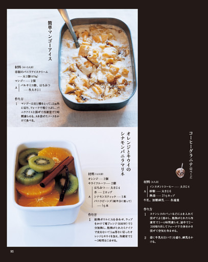 コーヒーグラニテ／簡単マンゴーアイス／オレンジとキウイのシナモンバニラマリネ