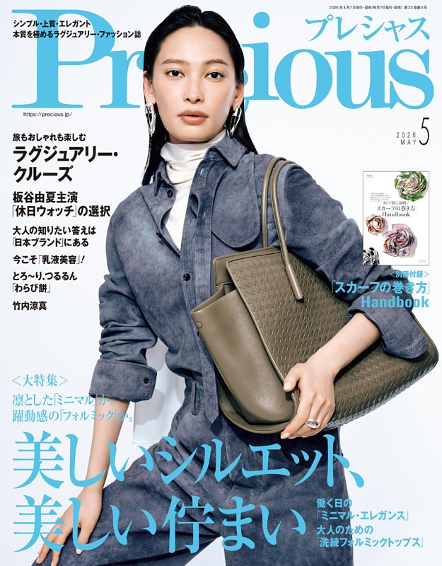Precious 2026年5月号