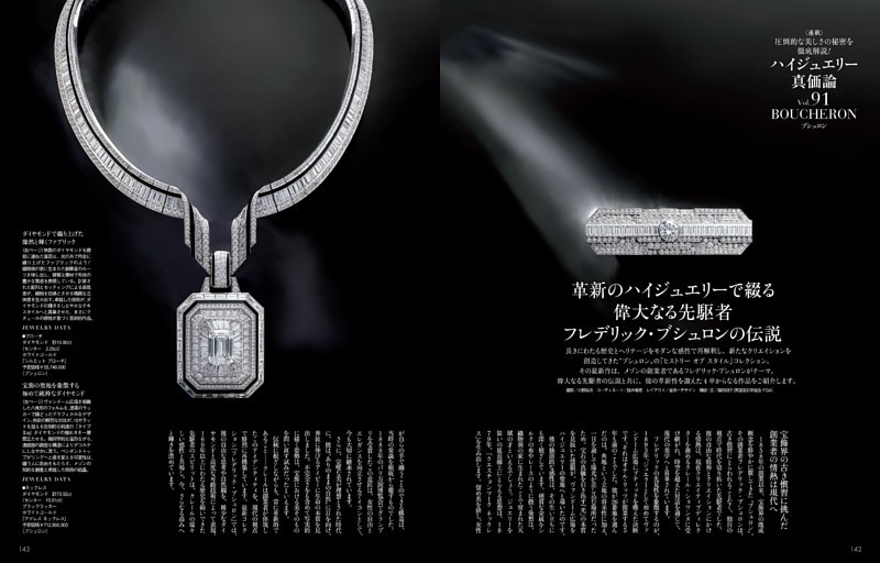 ハイジュエリー真価論 BOUCHERON