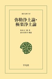 弥勒浄土論・極楽浄土論