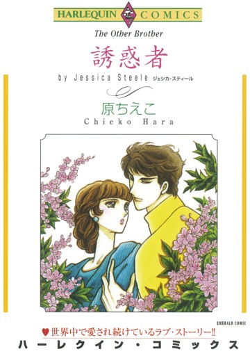 ハーレクインコミックス セット　2025年 vol.1684