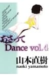 あさってDance　4