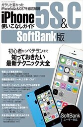 SoftBank版