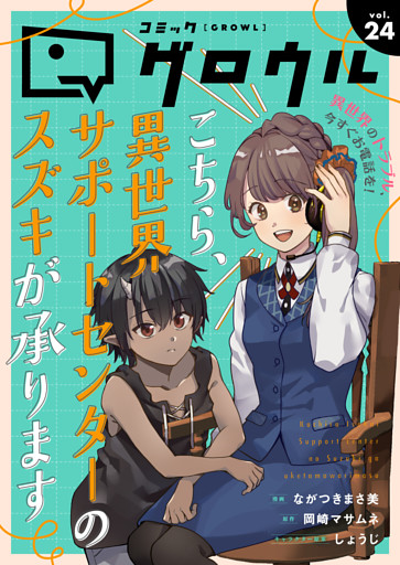 コミックグロウル