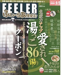 ふい～らあ倶楽部 2020年4・5月号