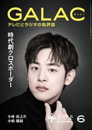 GALAC　2025年 6月号