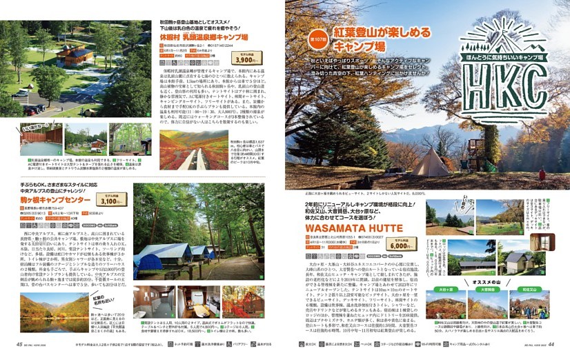 ほんとうに気持ちいいキャンプ場