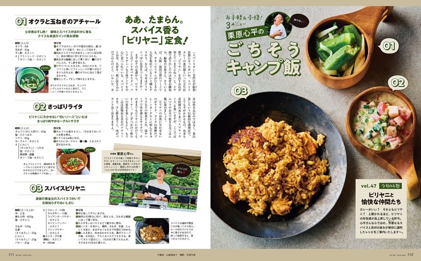 栗原心平のごちそうキャンプ飯